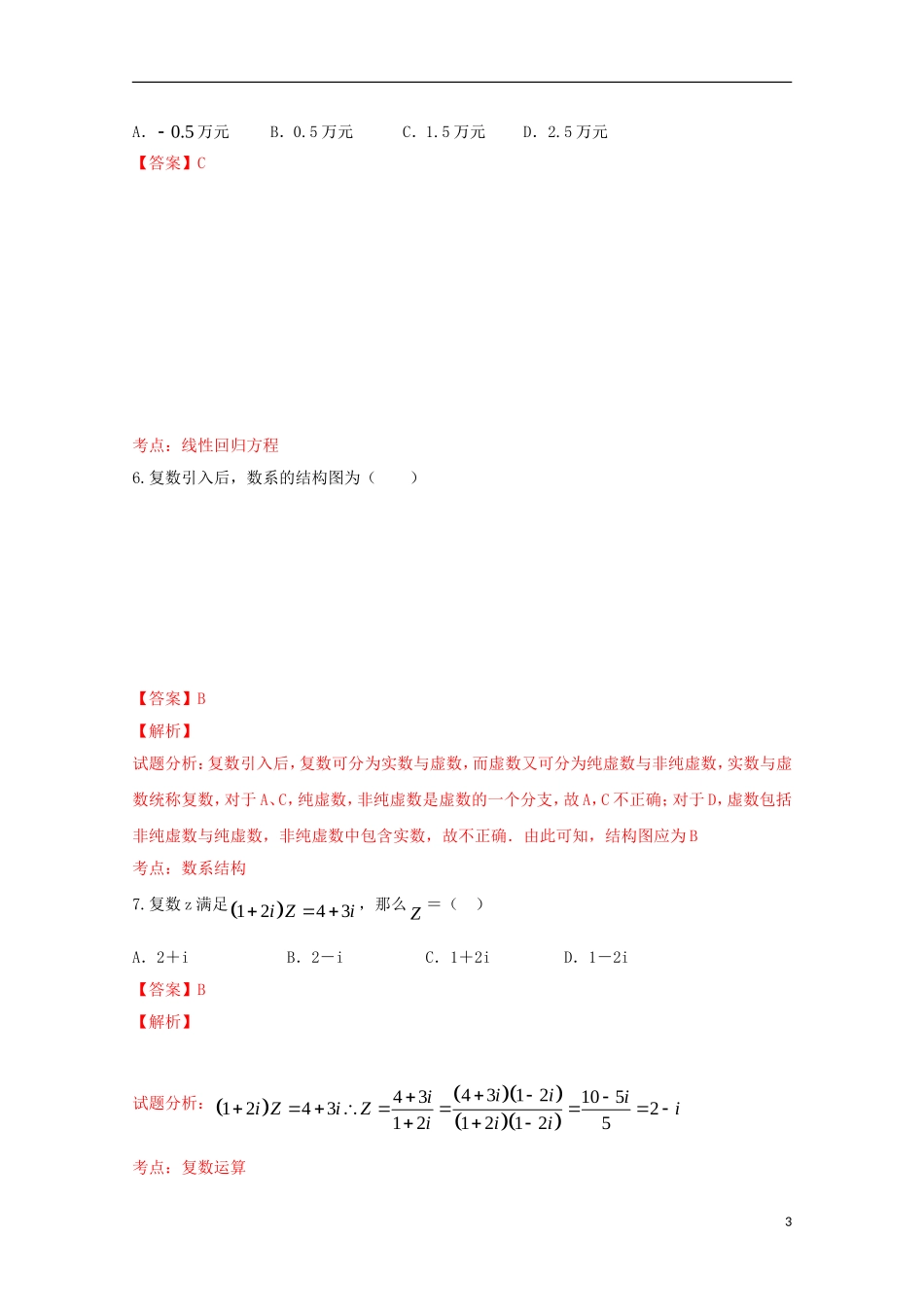 高二数学3月月考试卷 文（含解析）-人教版高二全册数学试题_第3页