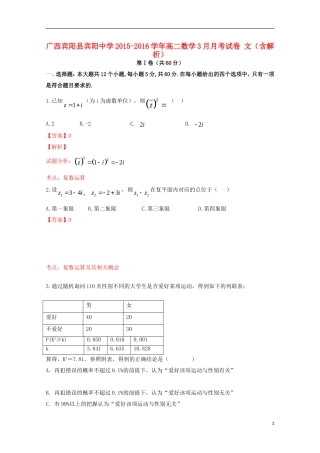 高二数学3月月考试卷 文（含解析）-人教版高二全册数学试题