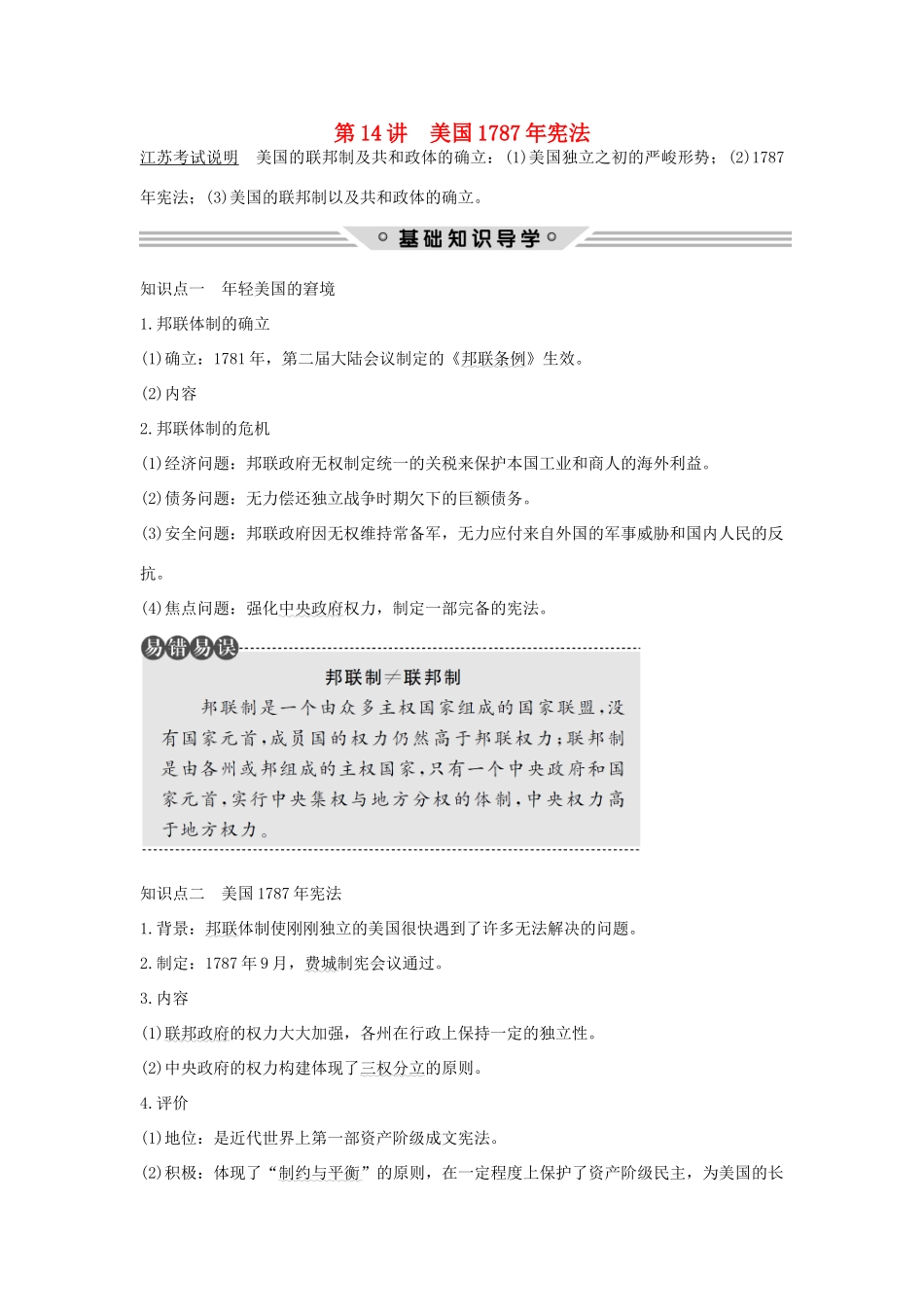 （江苏专用）高考历史总复习 专题四 古代希腊、罗马的政治文明和近代西方的民主政治 第14讲 美国宪法教师用书 人民版-人民版高三全册历史试题_第1页