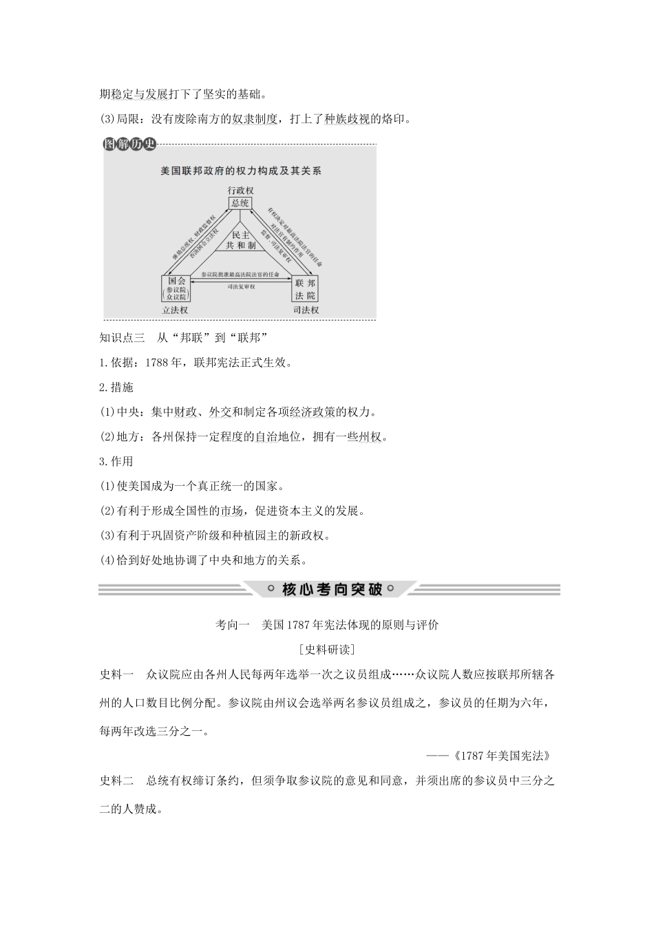 （江苏专用）高考历史总复习 专题四 古代希腊、罗马的政治文明和近代西方的民主政治 第14讲 美国宪法教师用书 人民版-人民版高三全册历史试题_第2页