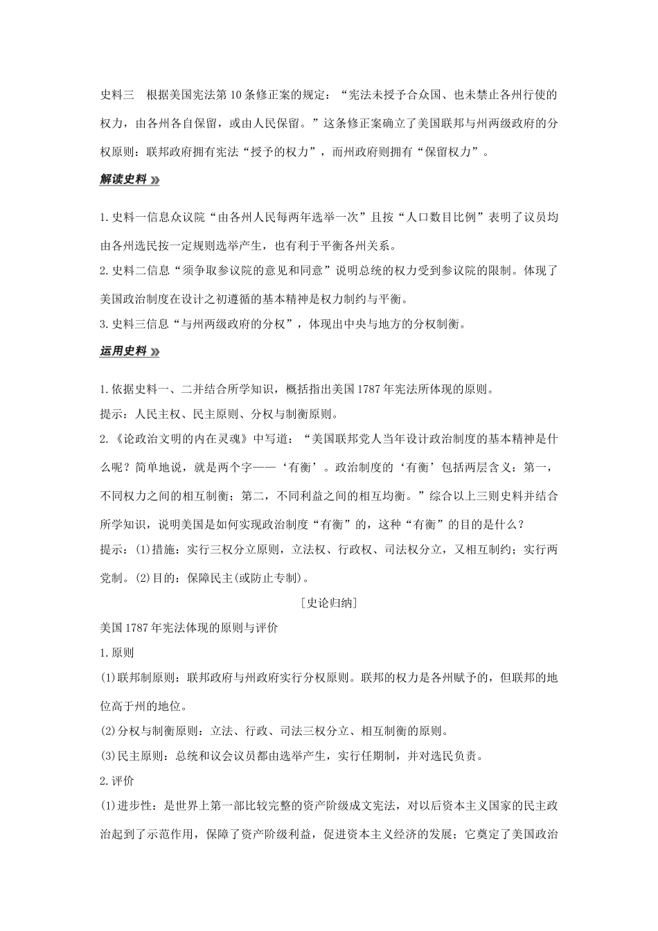 （江苏专用）高考历史总复习 专题四 古代希腊、罗马的政治文明和近代西方的民主政治 第14讲 美国宪法教师用书 人民版-人民版高三全册历史试题_第3页
