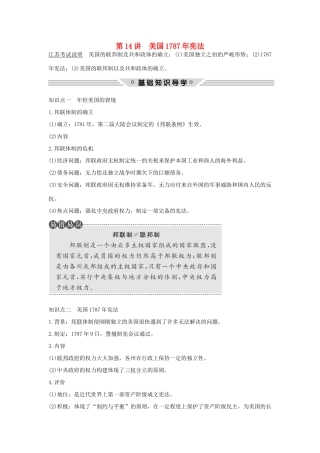 （江苏专用）高考历史总复习 专题四 古代希腊、罗马的政治文明和近代西方的民主政治 第14讲 美国宪法教师用书 人民版-人民版高三全册历史试题