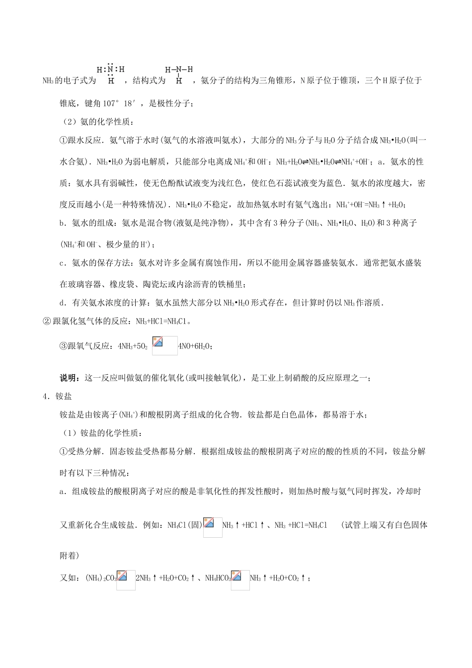 高中化学 最拿分考点系列 考点8 含氮物质的综合应用 新人教版必修1-新人教版高一必修1化学试题_第2页