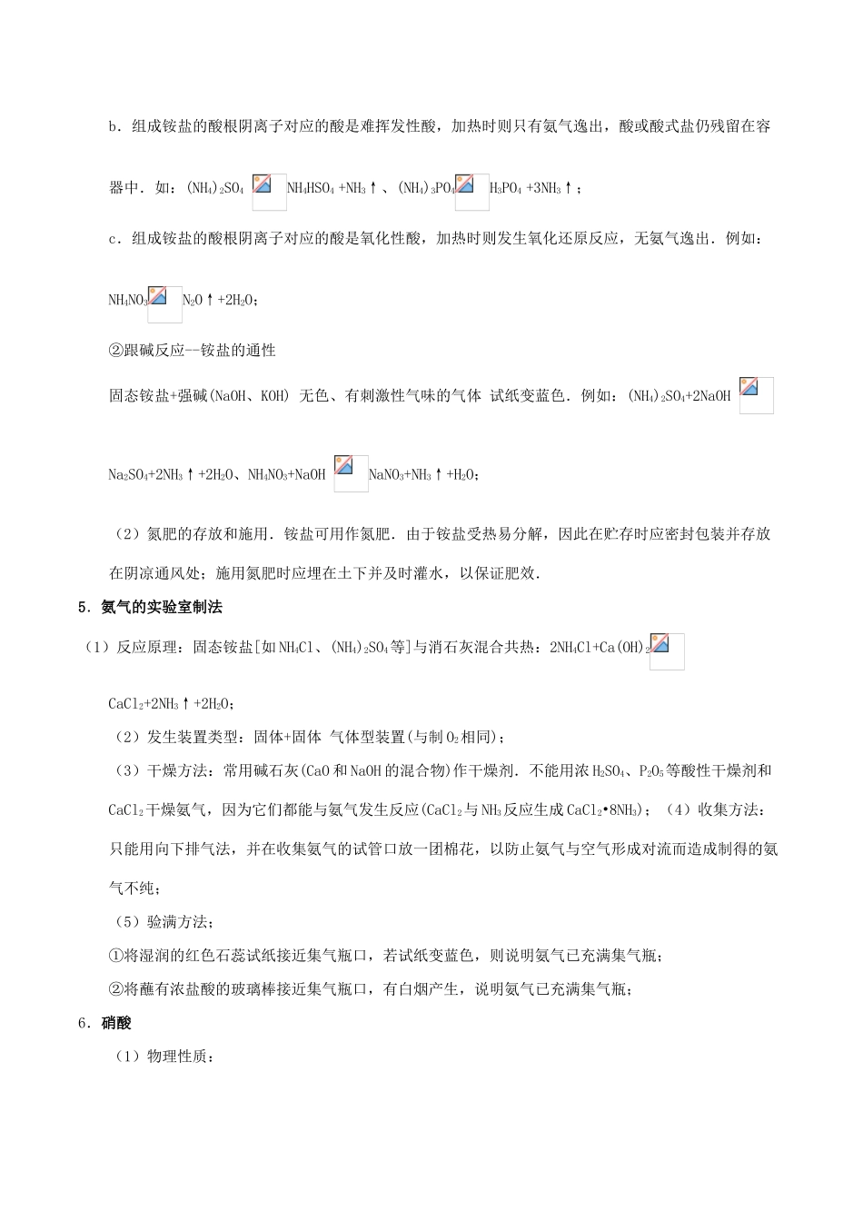 高中化学 最拿分考点系列 考点8 含氮物质的综合应用 新人教版必修1-新人教版高一必修1化学试题_第3页
