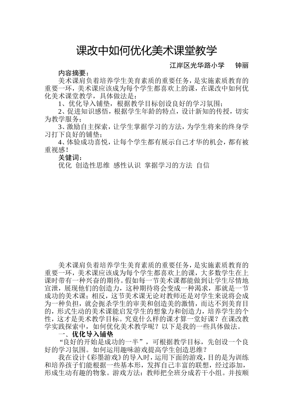 课改中如何优化美术课堂教学_第2页