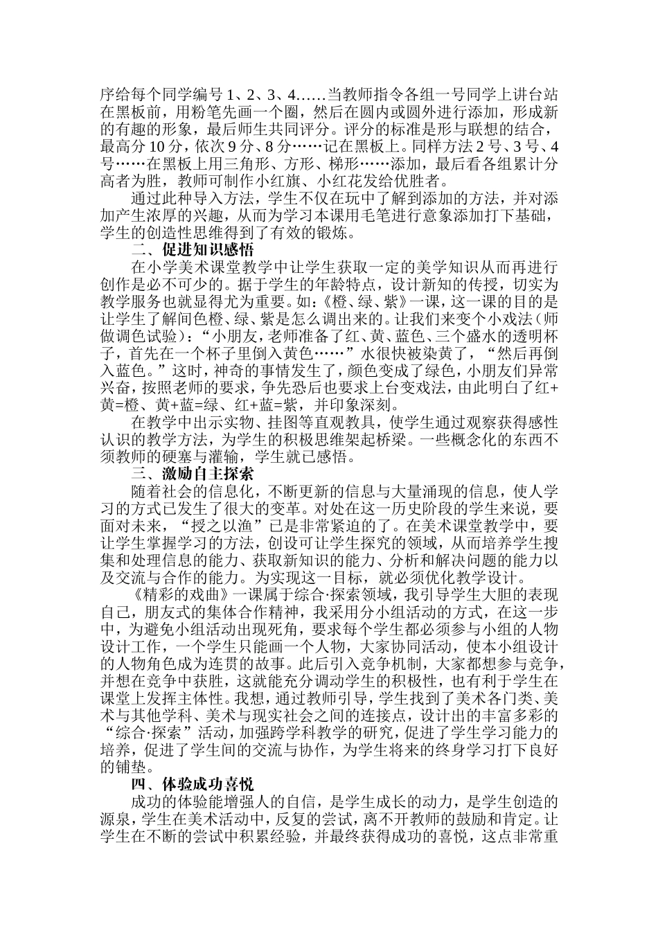 课改中如何优化美术课堂教学_第3页