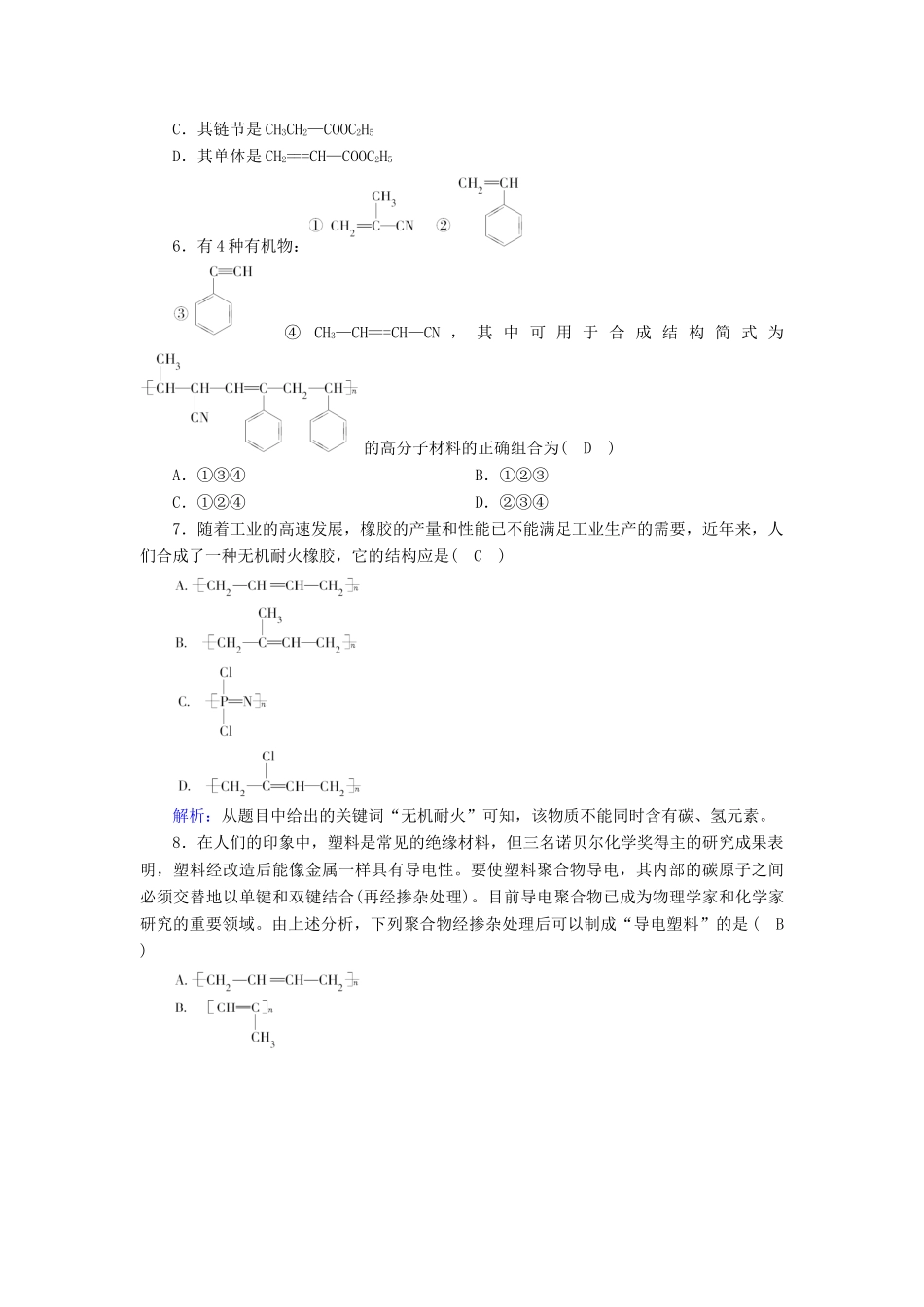 高中化学 第五章 进入合成有机高分子化合物的时代学业质量标准检测 新人教版选修5-新人教版高二选修5化学试题_第3页