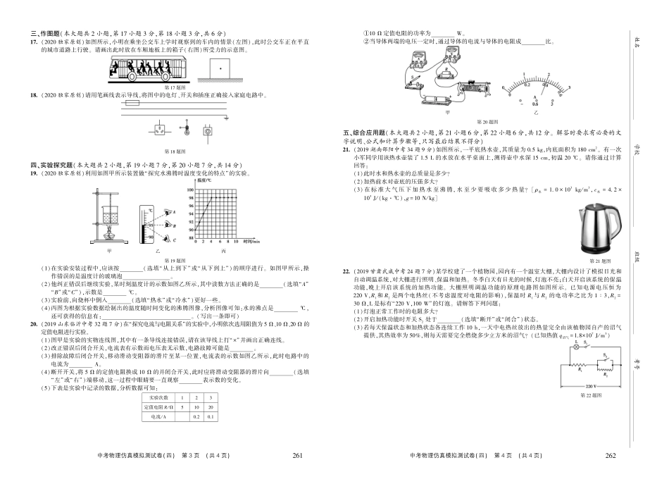 中考物理仿真模拟测试卷(四)(pdf，无答案)试卷_第2页