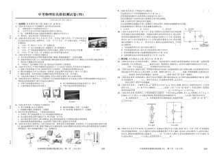 中考物理仿真模拟测试卷(四)(pdf，无答案)试卷