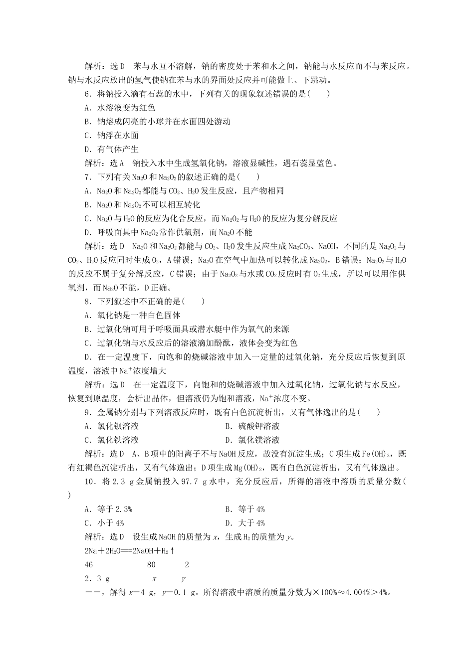 高中化学 课时跟踪检测（二）1.2 第一课时 研究物质性质的基本方法（含解析）鲁科版必修第一册-鲁科版高一第一册化学试题_第2页