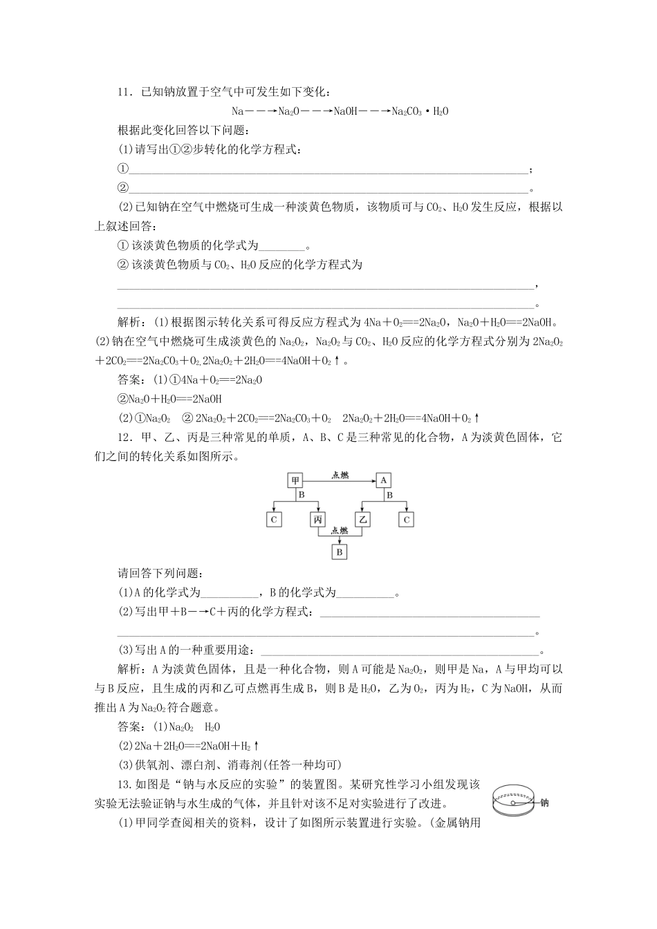 高中化学 课时跟踪检测（二）1.2 第一课时 研究物质性质的基本方法（含解析）鲁科版必修第一册-鲁科版高一第一册化学试题_第3页