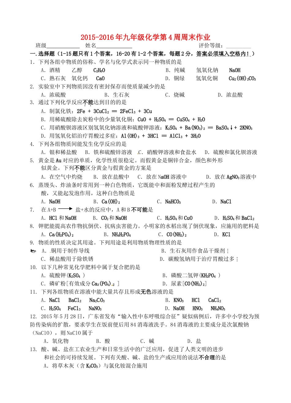 九年级化学下学期第四周周练 沪教版试卷_第1页