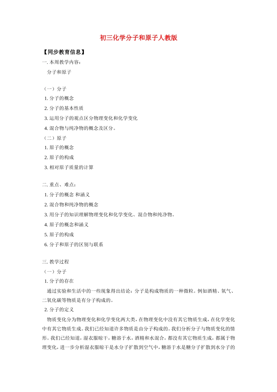 九年级化学分子和原子人教版知识精讲试卷_第1页