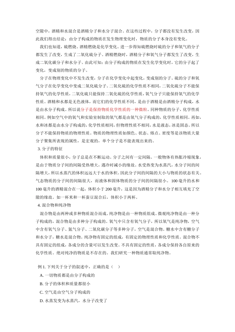 九年级化学分子和原子人教版知识精讲试卷_第2页