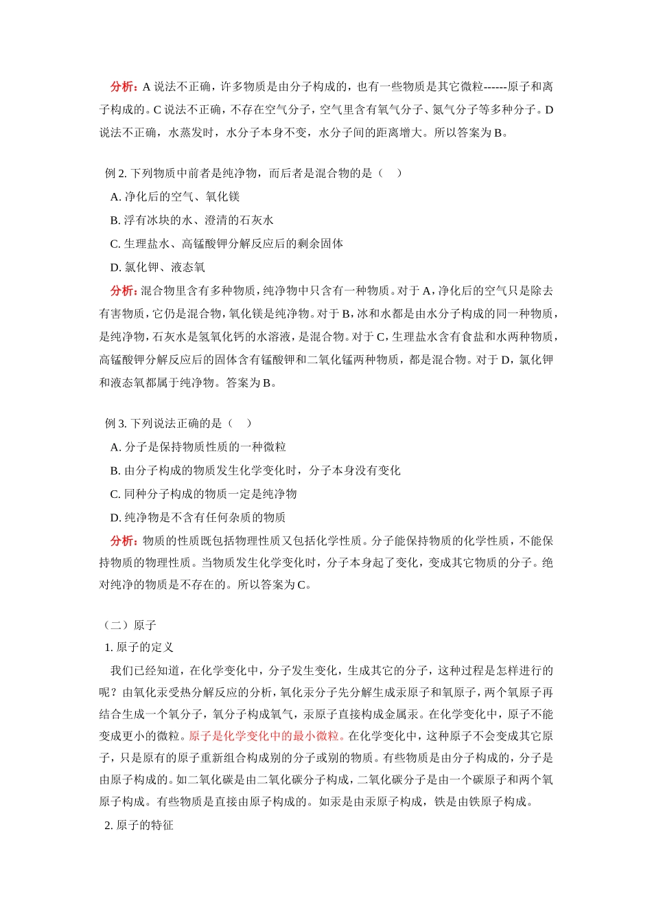 九年级化学分子和原子人教版知识精讲试卷_第3页