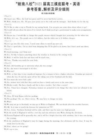 安徽省 皖南八校 高三英语上学期摸底联考试卷答案 安徽省 皖南八校 届高三英语上学期摸底联考试卷 安徽省 皖南八校 届高三英语上学期摸底联考试卷