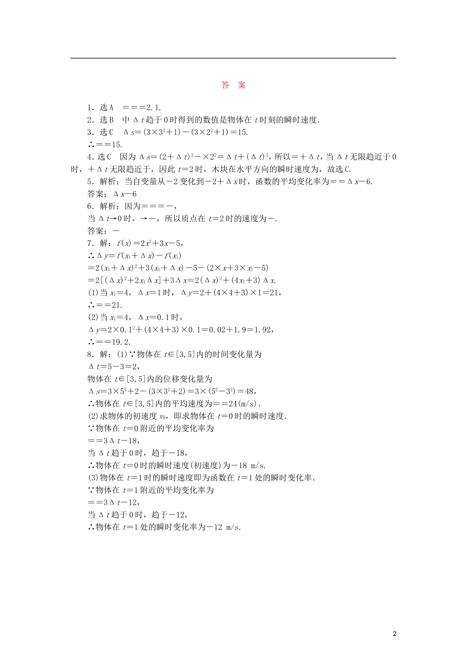 高中数学 课时跟踪训练（五）变化的快慢与变化率 北师大版选修2-2-北师大版高二选修2-2数学试题_第2页