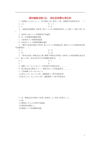 高中数学 课时跟踪训练（五）变化的快慢与变化率 北师大版选修2-2-北师大版高二选修2-2数学试题