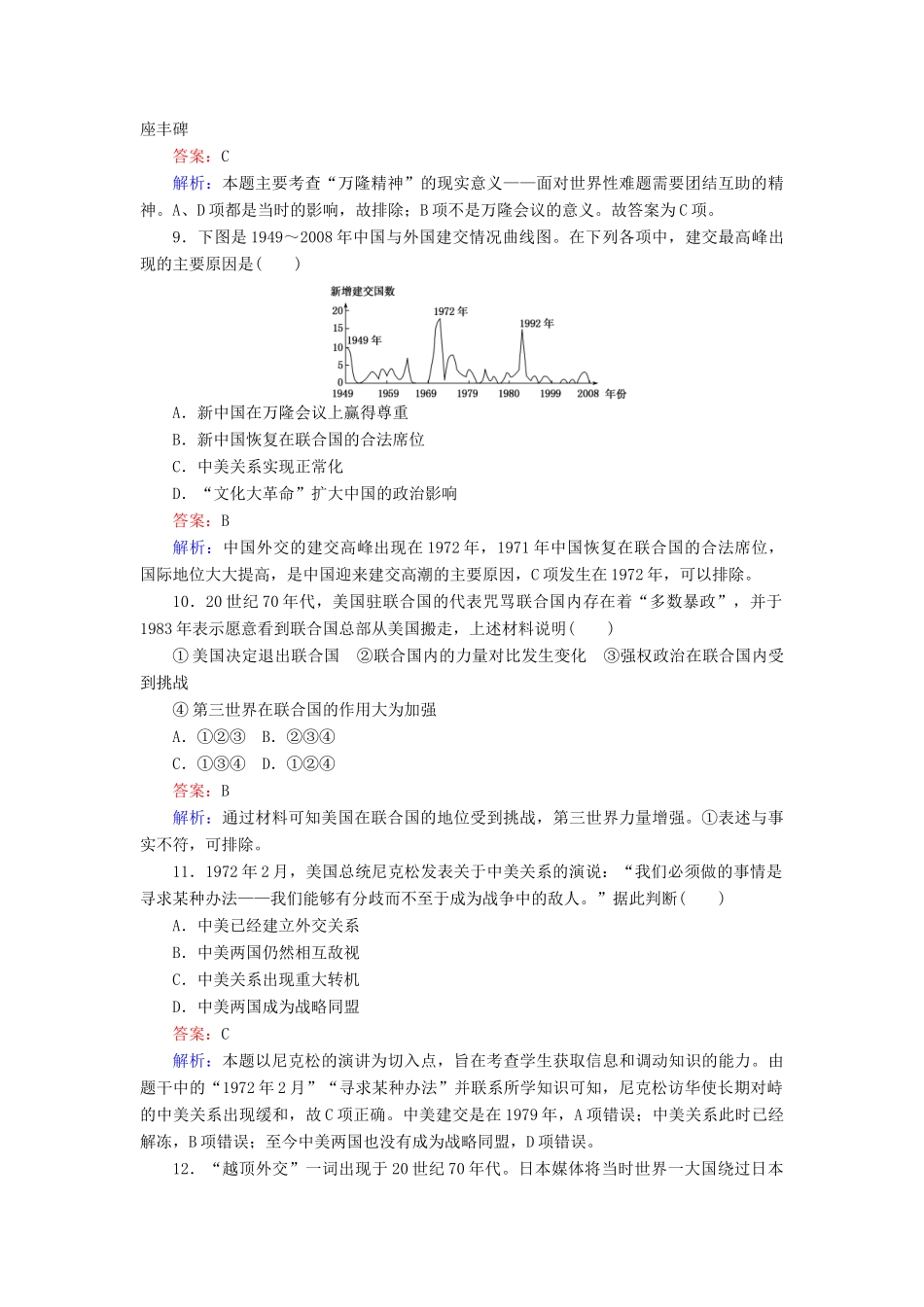 高中历史 专题五 现代中国的对外关系测试卷 人民版必修1-人民版高一必修1历史试题_第3页