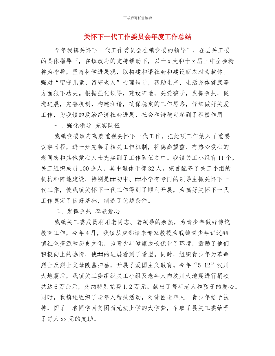 关工委工作情况全年总结与关心下一代工作委员会年度工作总结汇编_第3页