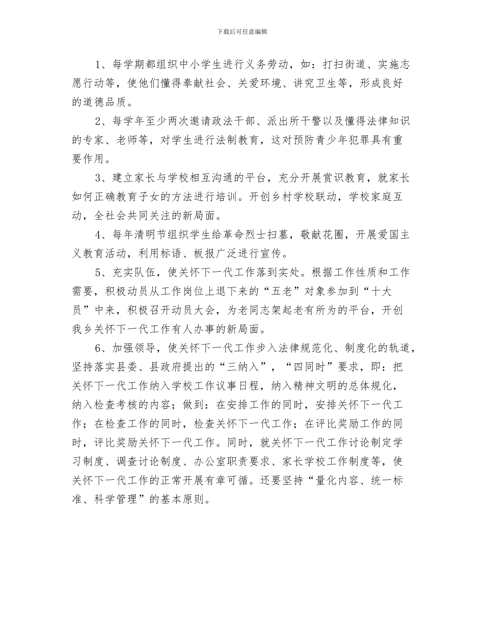 关工委工作计划与关心下一代健康成长工作计划汇编_第3页