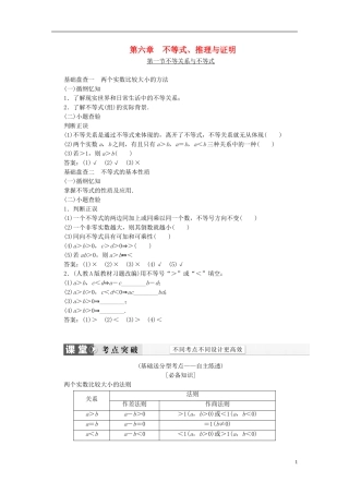 （新课标）高考数学大一轮复习精品讲义 第六章 不等式、推理与证明（含解析）-人教版高三全册数学试题