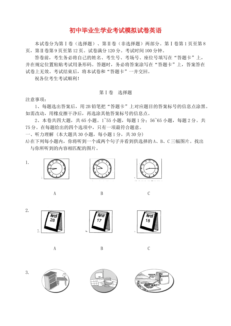 初中英语毕业生学业考试模拟试卷(无答案) 试题_第1页