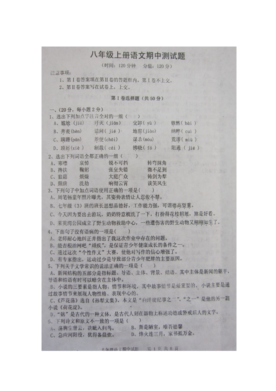 山东省新泰市八年级语文上学期期中试卷新人教版_第2页