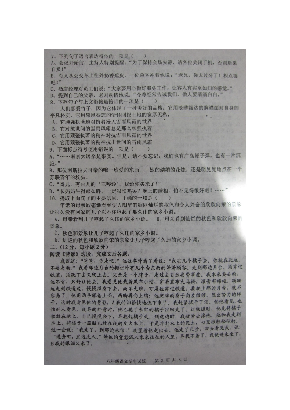 山东省新泰市八年级语文上学期期中试卷新人教版_第3页