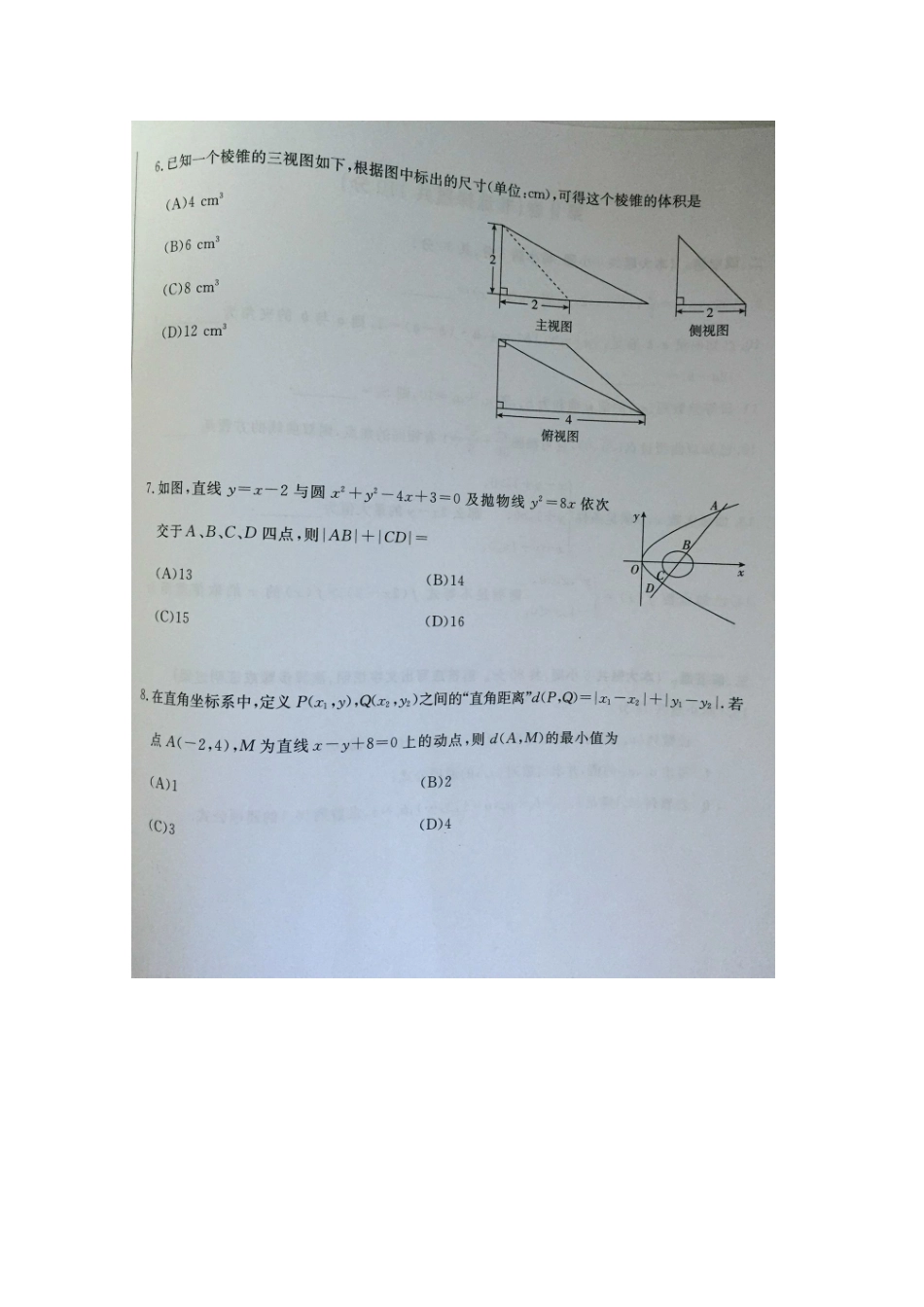 北京市40所示范校高三数学12月联考基础能力测试(一)文(扫描版，无答案)新人教版 试题_第2页