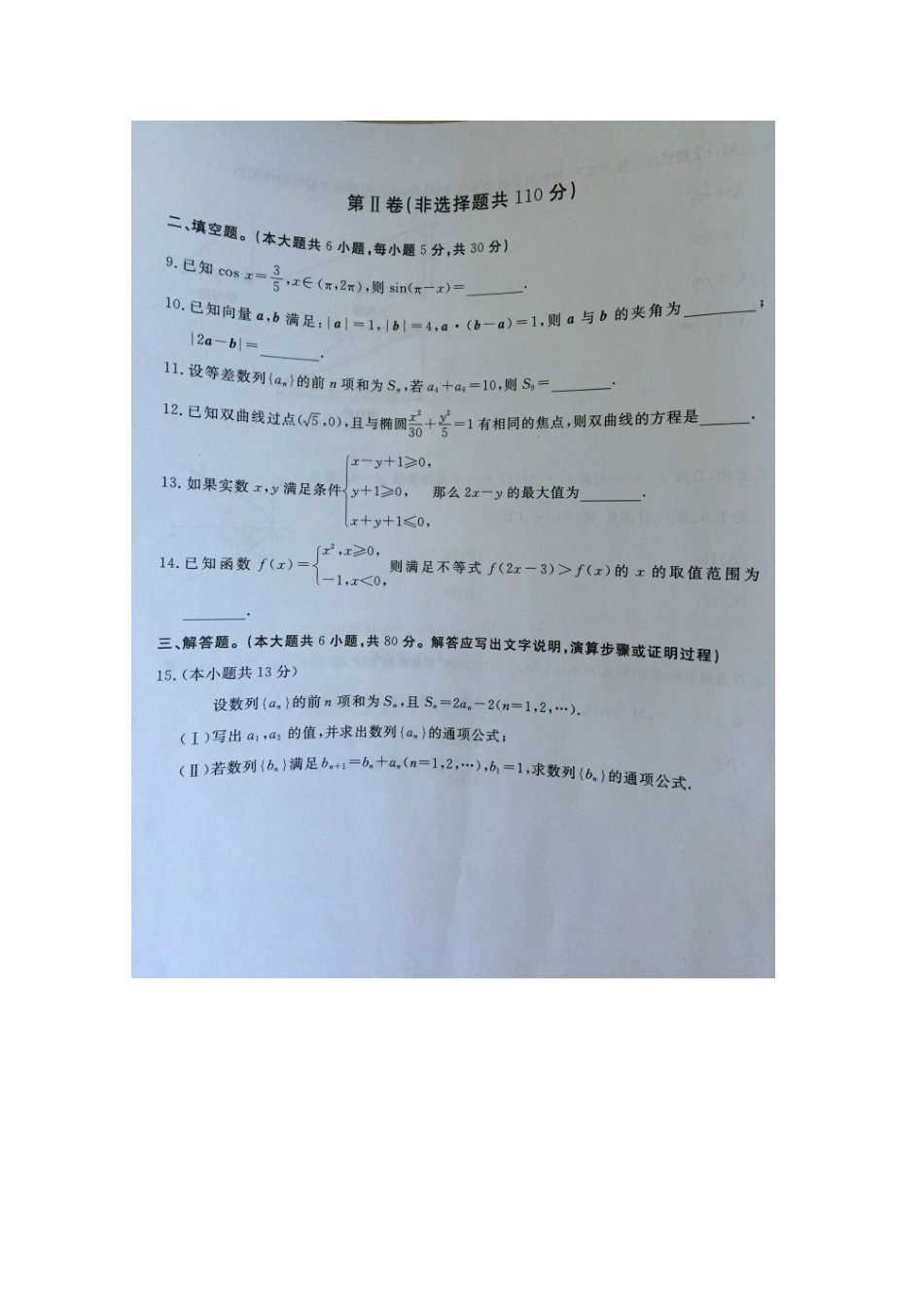 北京市40所示范校高三数学12月联考基础能力测试(一)文(扫描版，无答案)新人教版 试题_第3页