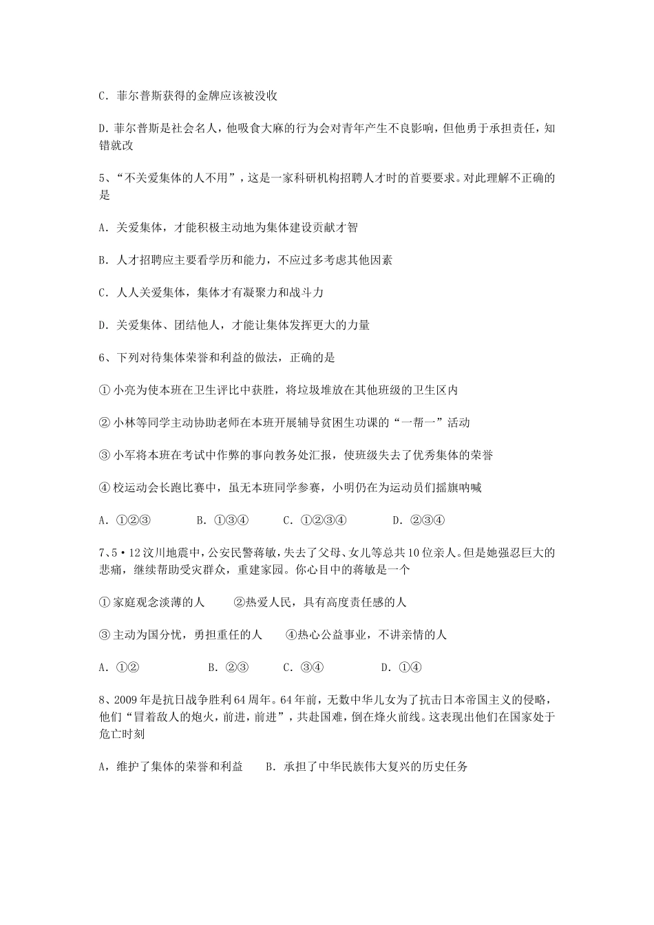 内蒙古赤峰市届九年级政治上学期期中试题(无答案) 新人教版 试题_第2页