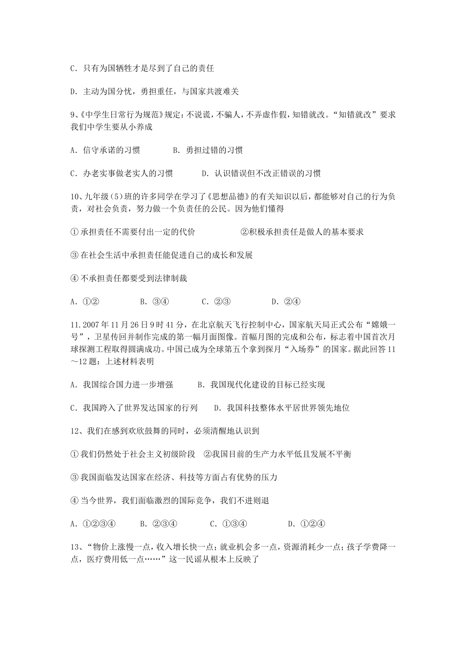 内蒙古赤峰市届九年级政治上学期期中试题(无答案) 新人教版 试题_第3页