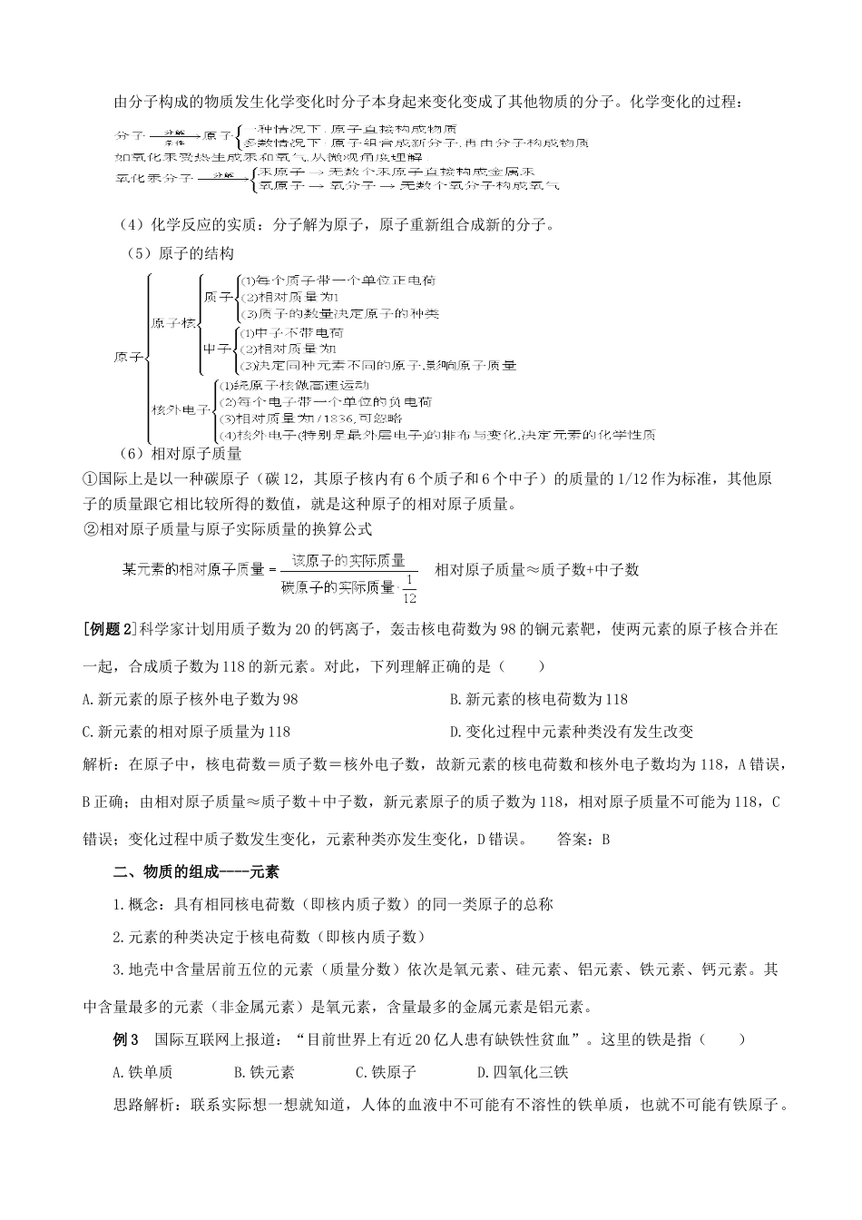 九年级化学 第四单元物质构成的奥秘知识梳理 人教新课标版试卷_第2页