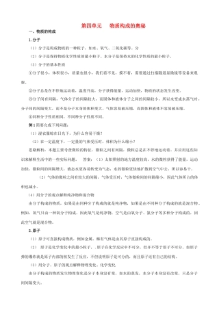 九年级化学 第四单元物质构成的奥秘知识梳理 人教新课标版试卷