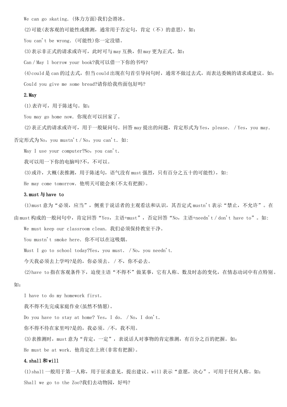 中考英语专题复习(情态动词学案) 人教新目标版试卷_第2页