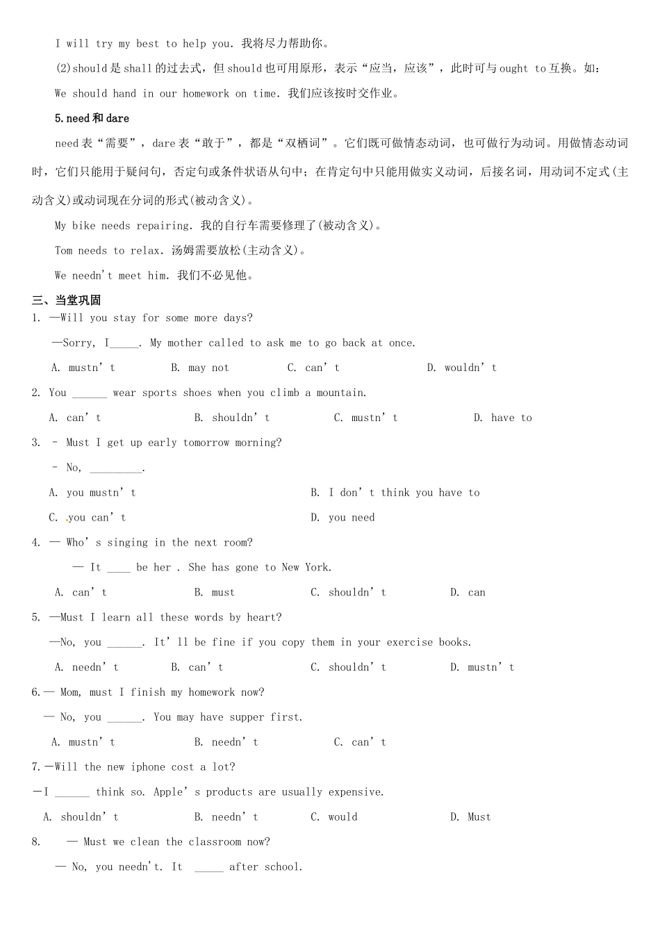 中考英语专题复习(情态动词学案) 人教新目标版试卷_第3页