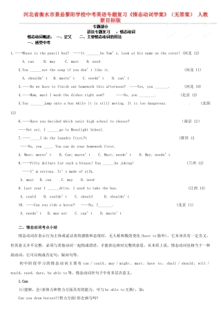 中考英语专题复习(情态动词学案) 人教新目标版试卷