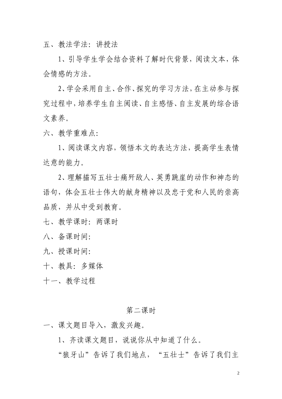 狼牙山五壮士(公开课教案)_第2页