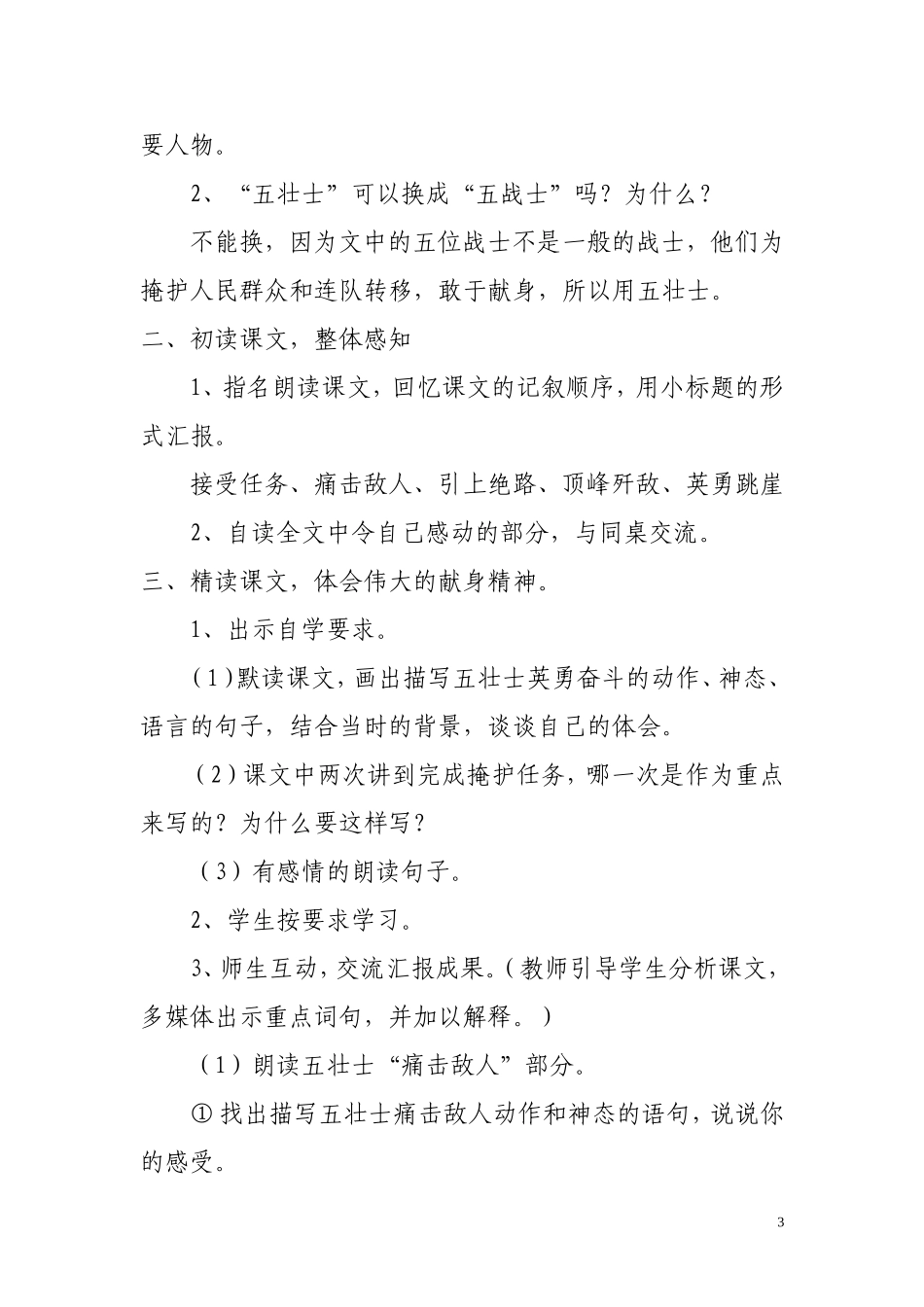 狼牙山五壮士(公开课教案)_第3页