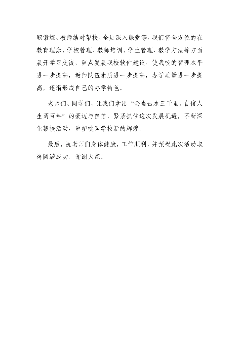 在兰化一校与桃园学校结对帮扶启动仪式上的致辞_第2页