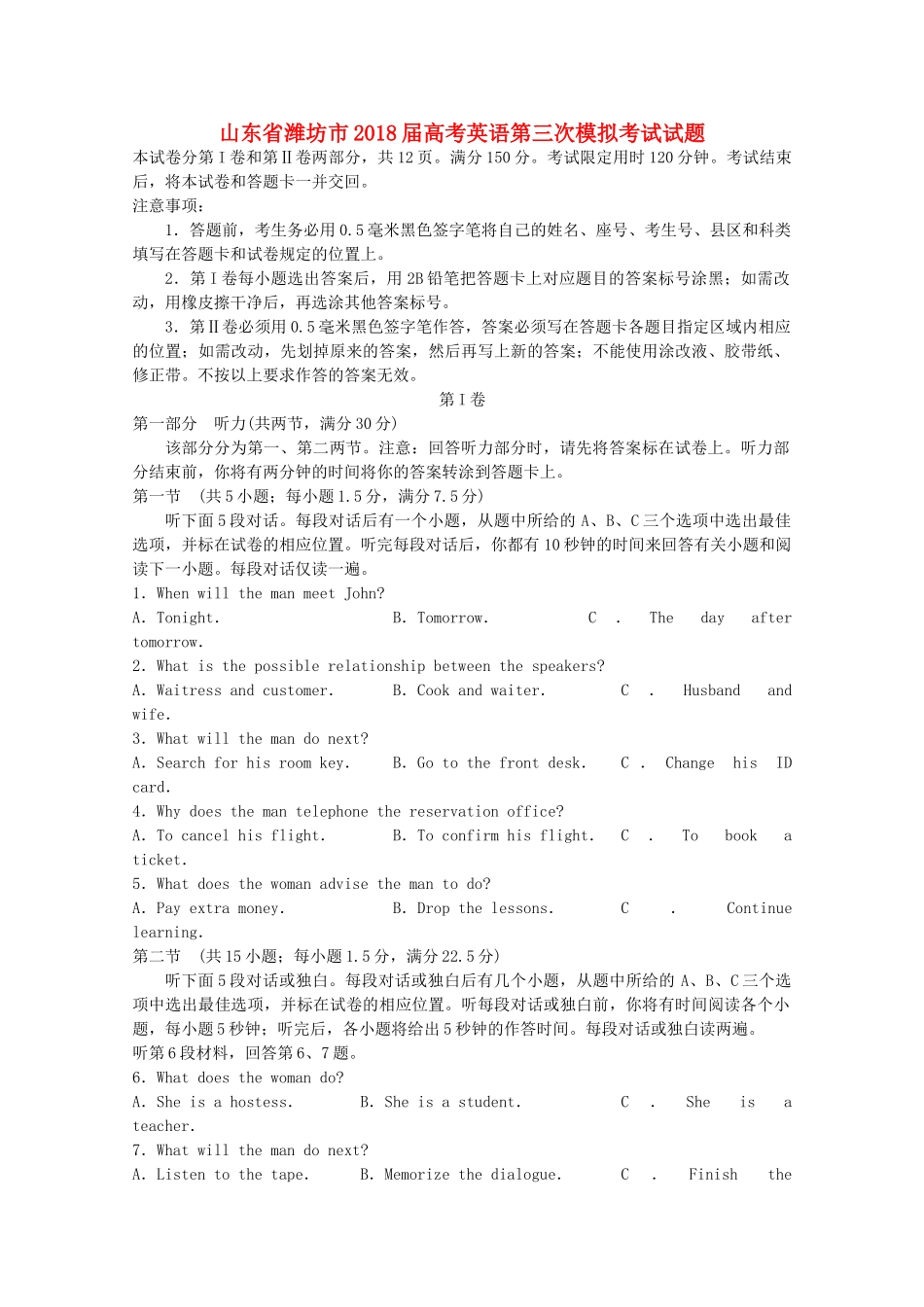 山东省潍坊市高考英语第三次模拟考试试卷_第1页