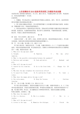 山东省潍坊市高考英语第三次模拟考试试卷