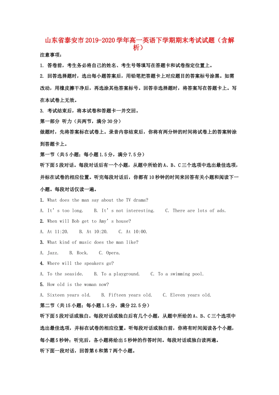 山东省泰安市高一英语下学期期末考试试卷 试卷_第1页