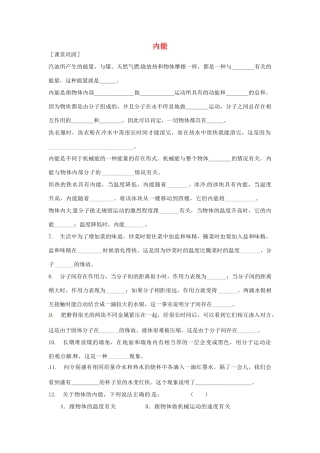 九年级物理上册 第12章(机械能和内能)内能课时作业 苏科版试卷