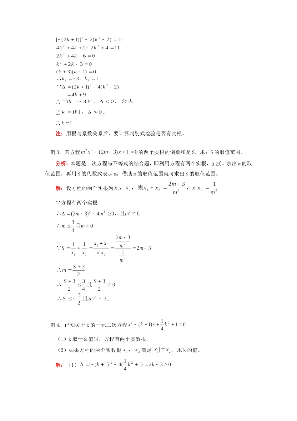 九年级数学一元二次方程复习课华东师大版知识精讲试卷_第3页