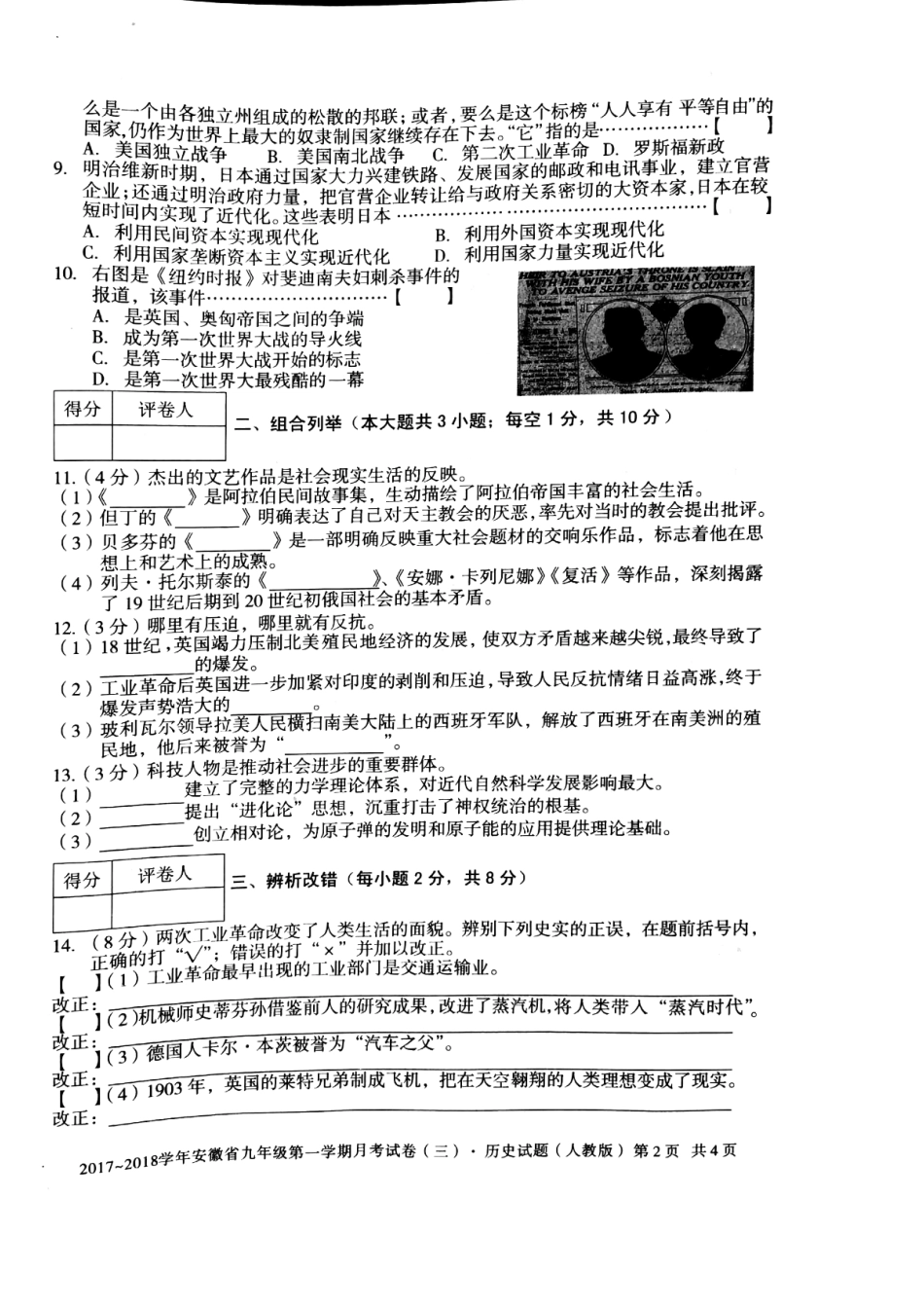 九年级历史上学期第三次月考试卷(pdf) 新人教版试卷_第2页