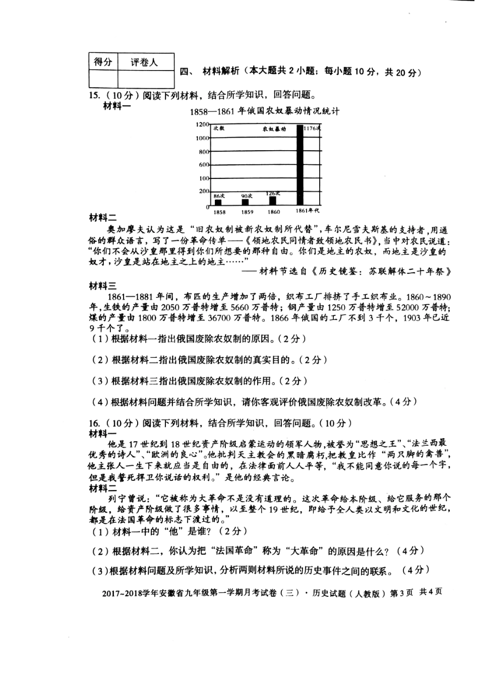 九年级历史上学期第三次月考试卷(pdf) 新人教版试卷_第3页