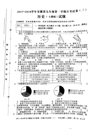 九年级历史上学期第三次月考试卷(pdf) 新人教版试卷
