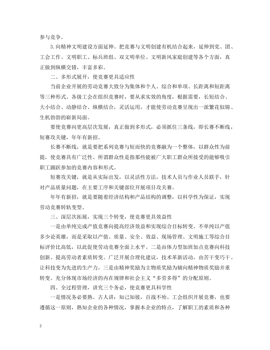 新时期劳动竞赛的定位与特点 _第2页